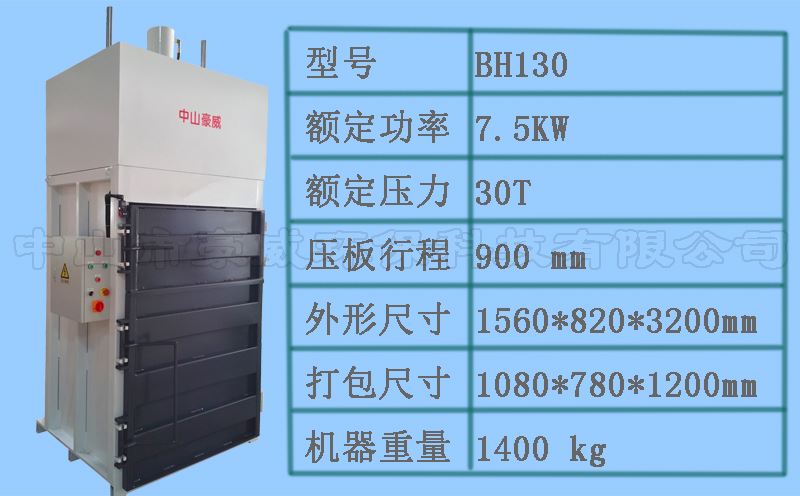 立式液壓打包機圖片